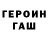 Героин гречка halrf024